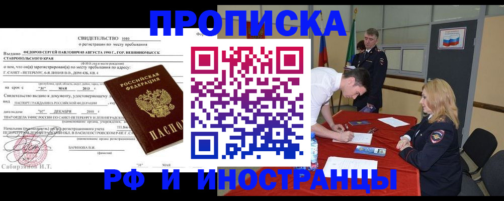 временная регистрация купить в Черемхово