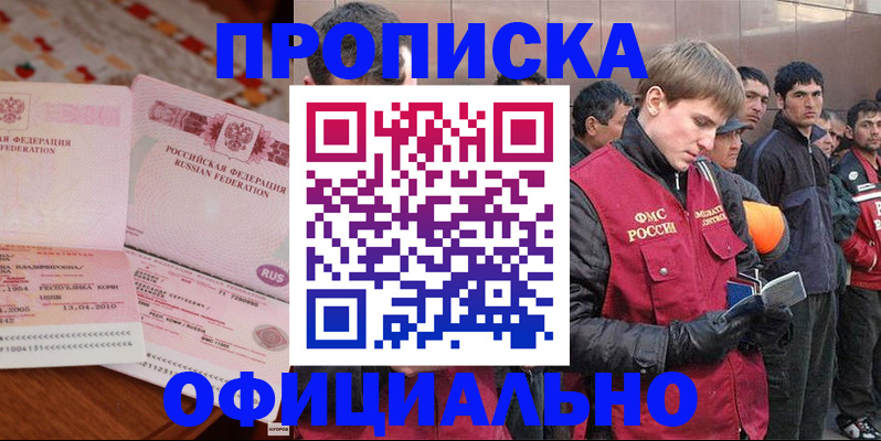 временная регистрация надежно в Черемхово